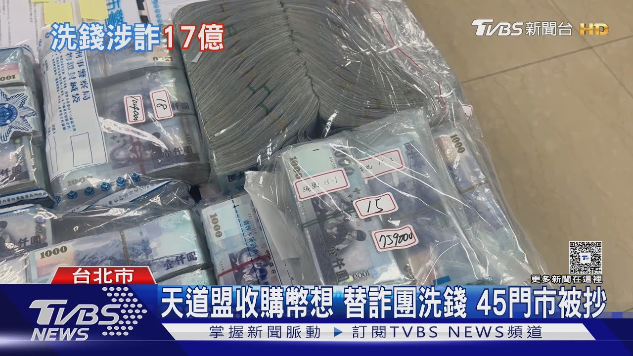 全台最大幣商「幣想」涉詐17億 4千人受害