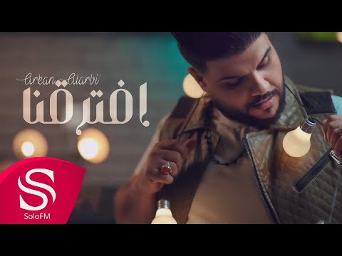 افترقنا اركان العربي