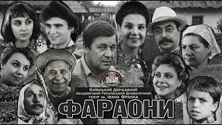 ФАРАОНИ 1964 рік | фільм українською мовою | реставровано