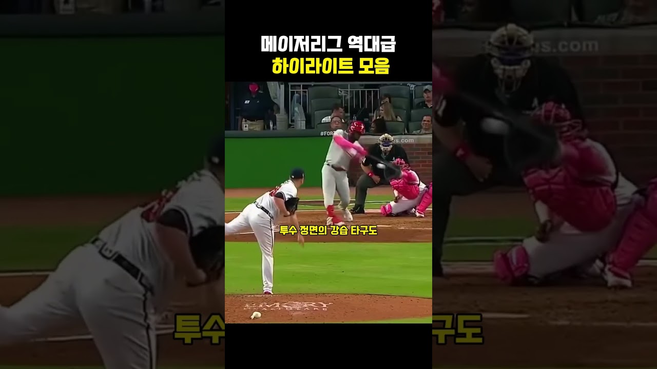 야구 팬들이 환호하는 MLB 수비 모음