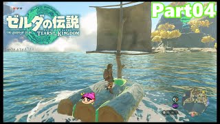 【04】ぼっち勇者の天空探検【ゼルダの伝説ティアーズオブザキングダム】