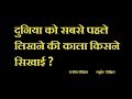 The First Writing Script Invention As History And Process Who Invented Writing By Rajiv Dixit