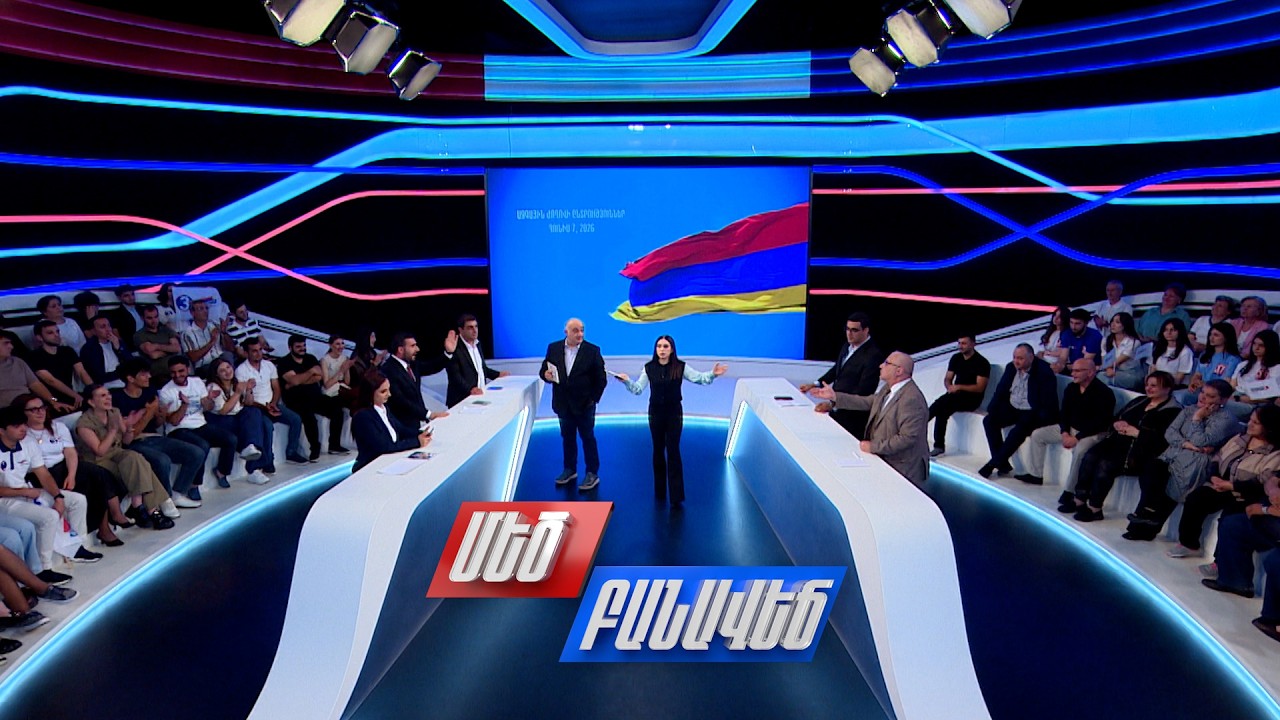 Քաղաքական ուժերի ծրագրերը խաղաղության և անվտանգության վերաբերյալ. Մեծ բանավեճ