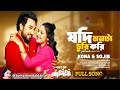 Jodi Monta Churi Kori Full Song Ashiqui Jovan Niha Sojib Kona Song Somamondaldance