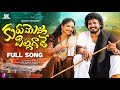 Kurumolla Pillagaade Full Song Pooja Nageswar Folk Songs Shaker Virus New Folk Songs