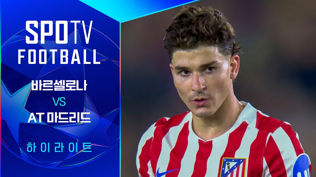 ⚽ [UCL] 바르셀로나 vs AT 마드리드 하이라이트