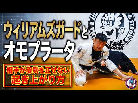 ウィリアムズガードとオモプラータ