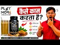 Play More African Herbs कैसे काम करता है