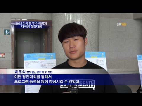 2015 아세안 우수 이공계 대학생 경진대회