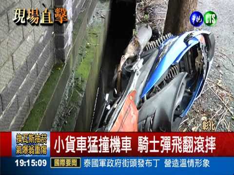 誰也不讓誰! 貨車對撞機車彈飛