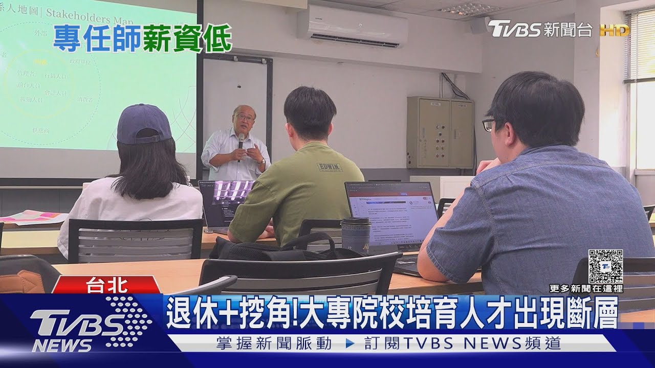 各國都面臨老師荒!退休潮業界搶人 少子化加重影響