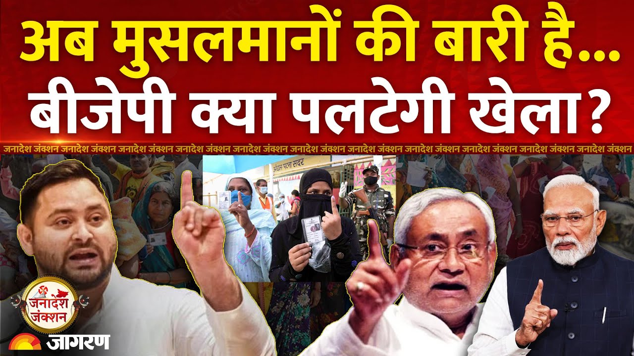 Bihar Second Phase Voting : ओवैसी ने तेजस्वी की बढ़ाईं मुश्किलें Lalu | Nitish |