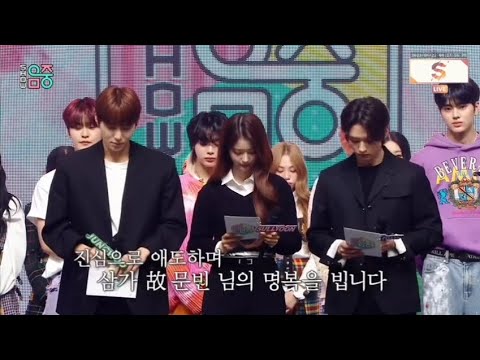 230422 Music Core Astro Moonbin Jungwoo, Sullyoon & Lee Know Condolence
