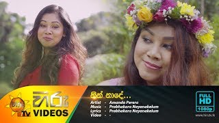 Download lagu Ninnade | Amanda Perera [www.hirutv.lk] mp3