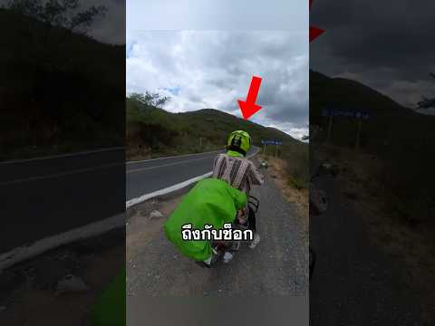 เขาโดนปล้นรถมอไซค์!?!?