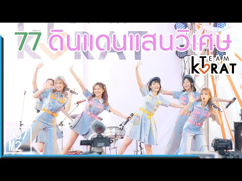 200222 BNK48 - 77 no Suteki na Machi e @ Team Korat at Terminal 21 Korat [Overall Fancam 4K60p]