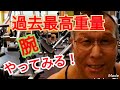 《じぃじの筋トレ》過去最高重量!!久し振りにリバースプッシュアップをやってみる!!上腕二頭筋と上腕三頭筋を大きくするバリエーション6種目を紹介します!!