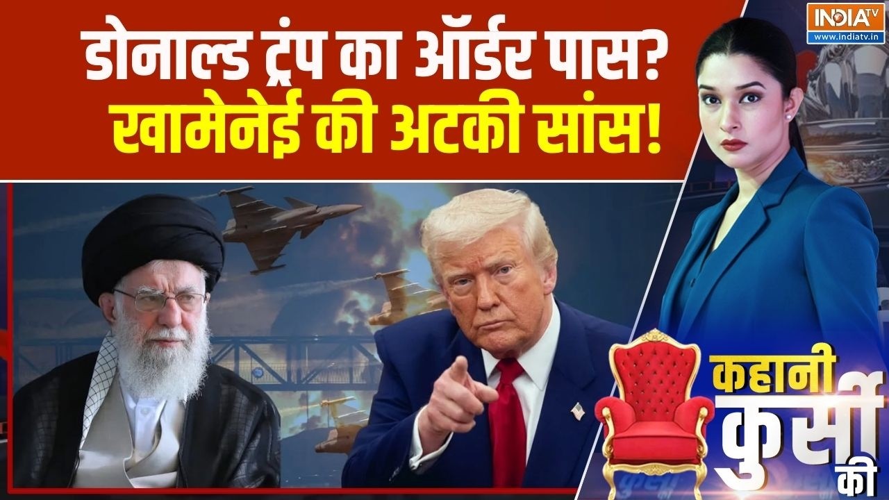 Iran US Conflict : ट्रंप का ऑर्डर पास?, खामेनेई की अटकी सांस! । Trump । 
