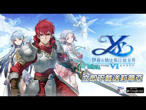 伊蘇6～納比斯汀的方舟～