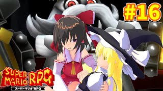 【ゆっくり実況】霊夢と七つの願い星#16 ~カジオーと最後のスターピース~【スーパーマリオRPG】