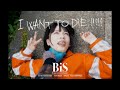 I WANT TO DiE!!!!! / BiS 新生アイドル研究会 [OFFiCiAL ViDEO]
