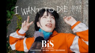 I WANT TO DiE!!!!! / BiS 新生アイドル研究会 [OFFiCiAL ViDEO]