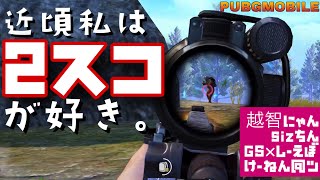 【PUBG MOBILE】何にせよ感度は大事。
