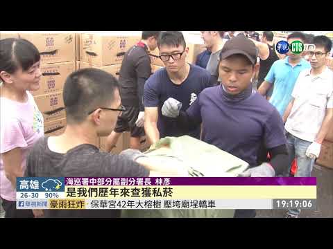 台灣史上最大走私香菸 市值逾5億元