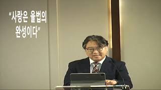 8월13일2023년 주일 예배   SD 480p/" 사랑은 율법의 완성이다"