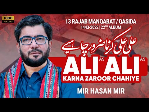 13 Rajab Manqabat | Ali Ali Karna Zaroor Chahiye | Mir Hasan Mir