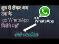 old version ke gb WhatsApp download kese kare?  पुराने version के gb WhatsApp download.
