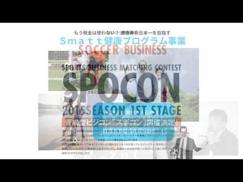経営情報学科 SPOCON審査会