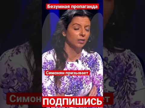 Симонян предлагает россиянам выходить после работы и делать снаряды.