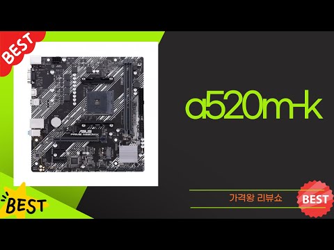 A520M-K 마더보드 리뷰 및 설치 가이드!