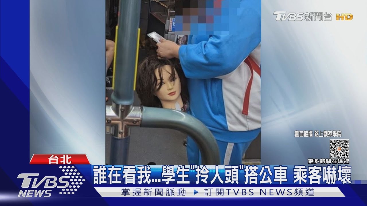 誰在看我 學生「拎人頭」搭公車乘客嚇壞