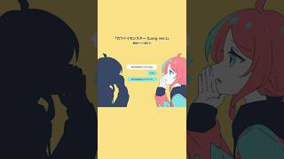 『カワイイモンスター (Long ver.)』新録パート紹介② #vocaloid