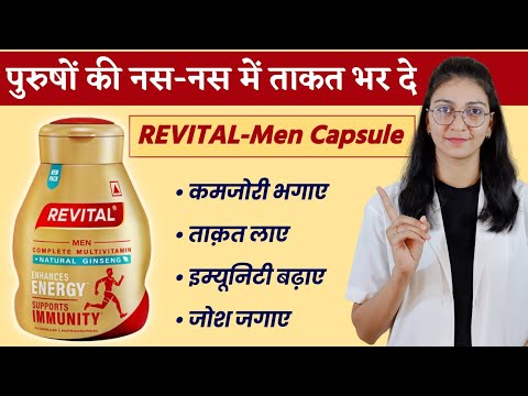 Revital men capsule benefits, dose , side effects || Best multivitamin capsule for men