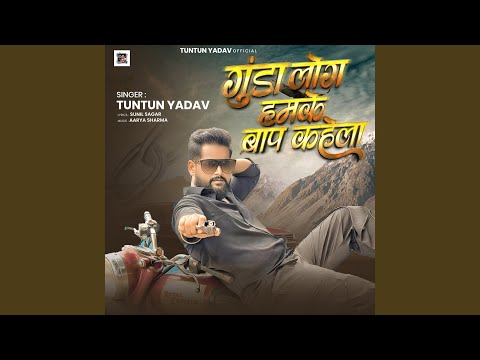 Gunda Log Hamke Bap Kahela — watch video