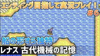 「レナス 古代機械の記憶」エンディングまで実況プレイ！#6