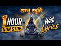 शंभु स्तुति 1 Hour Non Stop Sambhu Stuti Ketan Kumar With Lyrics