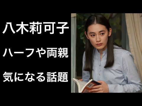 【舞いあがれ!25】八木莉可子の「両親」や「ハーフ」などの気になる話題に注目!