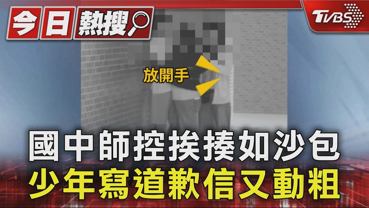 獨家／國中師遭學生「推頭撞牆又揍腹」送急診2次　少年寫道歉信隔年又動粗