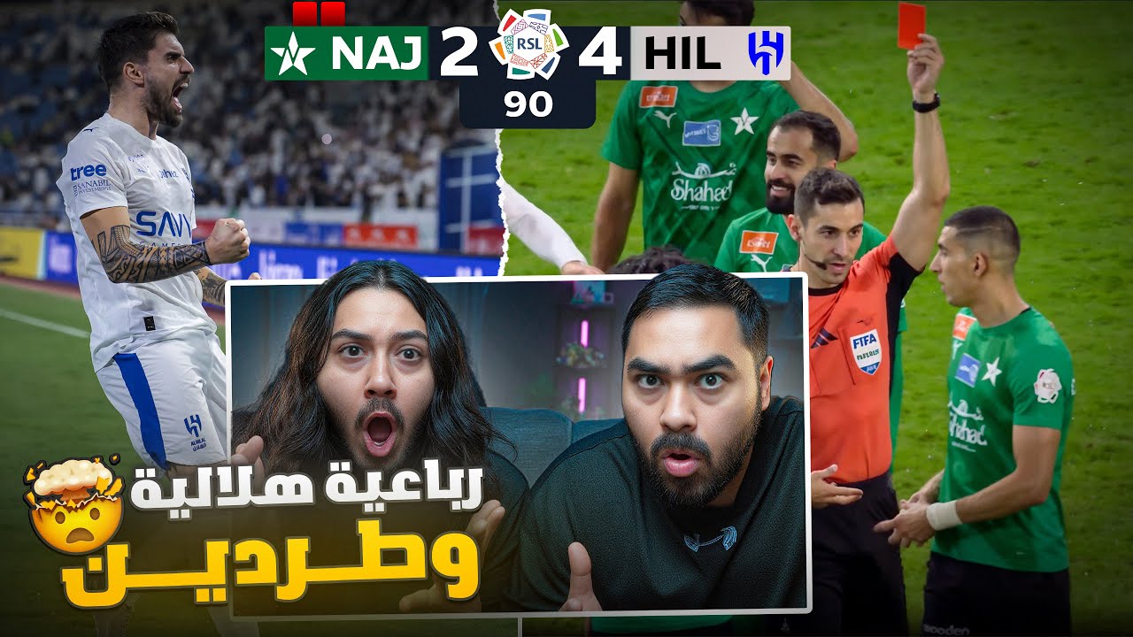 هلال انزاقي ممتع؟😱 | الهلال ضد النجمة 4-2 😨| ردة فعل اهلاوية مباشرة 🔥🔥