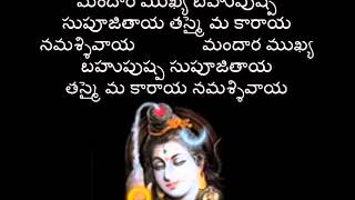 Shiva Panchakshari Telugu with Lyrics