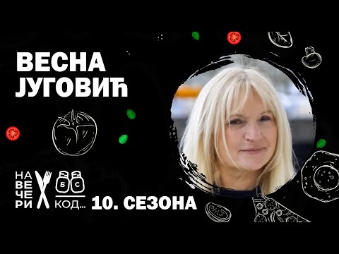 Na večeri kod: Vesna Jugović / sezona 10 / ep8