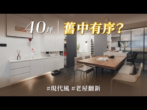 這真的有救嗎？！病入膏肓的壁癌漏水老宅！ 特殊格局區隔法，４隔間滿足全家動線、收納！