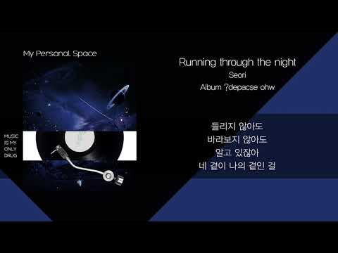 Seori - Running through the night / 가사(Lyrics)