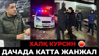 ДАЧАДАГИ КАТТА ЖАНЖАЛ ХАЛҚ КУРСИН NASIM XOLOV в прямом эфире!