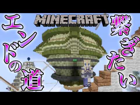 【#朝活 -マインクラフト-】不思議な空の世界で大冒険!エンドへの道をつなげたい!!【shootingstar/#vtuber 】
