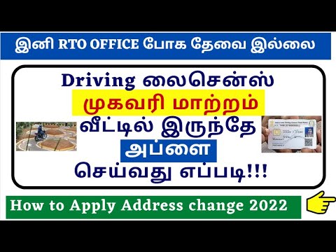 Change Address In Driving License |DL Address Change |Without RTO Visti|EKYC Address change 2022